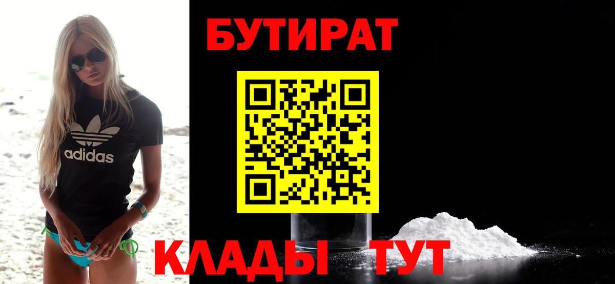 БУТИРАТ  БУТИРАТ буратино  Вход с VPN  Ртищево 
