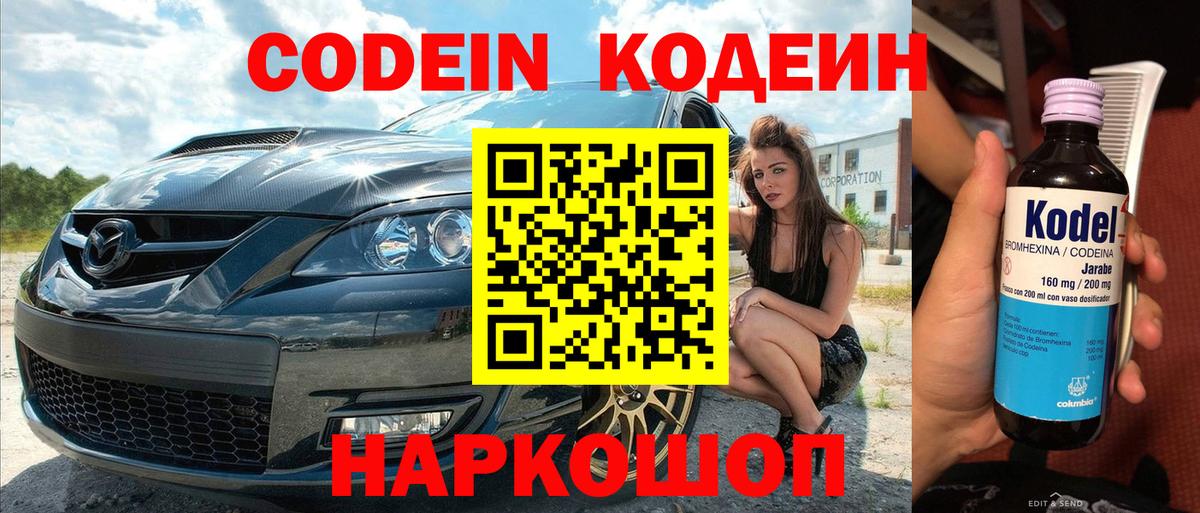 Кодеиновый сироп Lean напиток Lean (лин)  Вход с VPN  Ртищево 