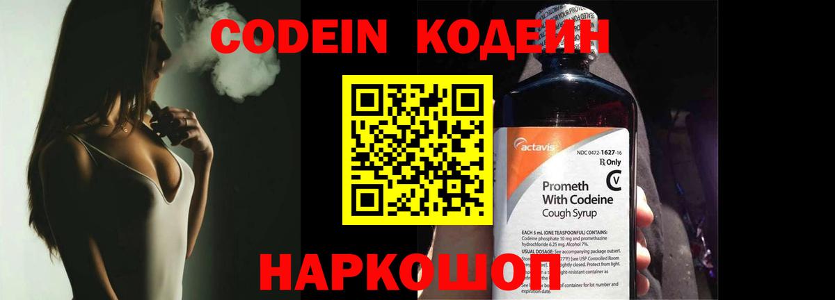 Кодеин напиток Lean (лин) Ртищево