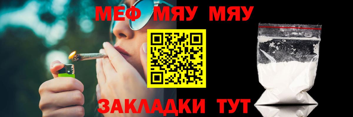 МЯУ-МЯУ мяу мяу  МЯУ-МЯУ  Ртищево  Мефедрон кристаллы  купить   Вход с VPN 